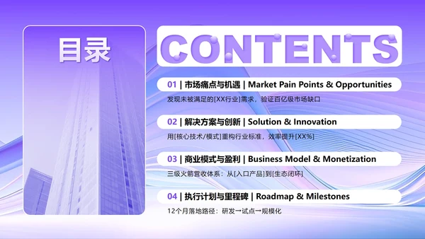 紫色渐变简约风大学生创新创业计划书PPT模板