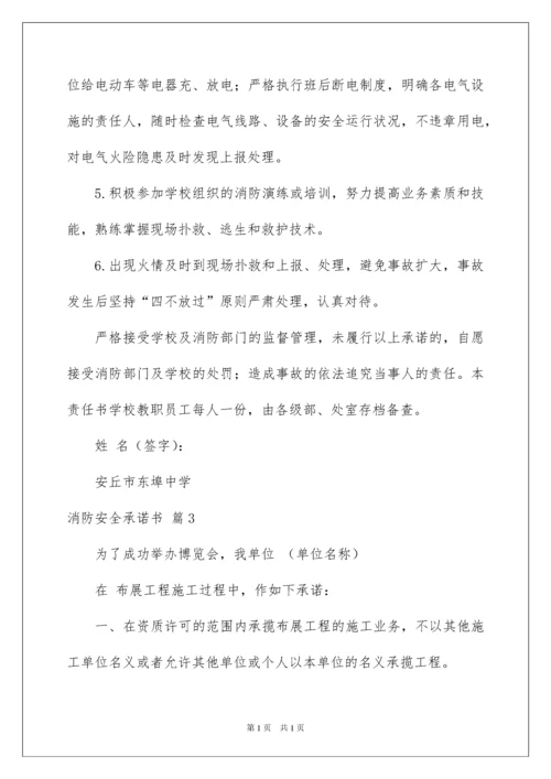 2022消防安全承诺书模板汇总5篇.docx