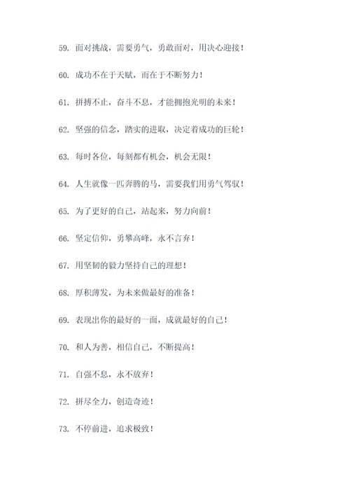 月度正能量口号标语大全