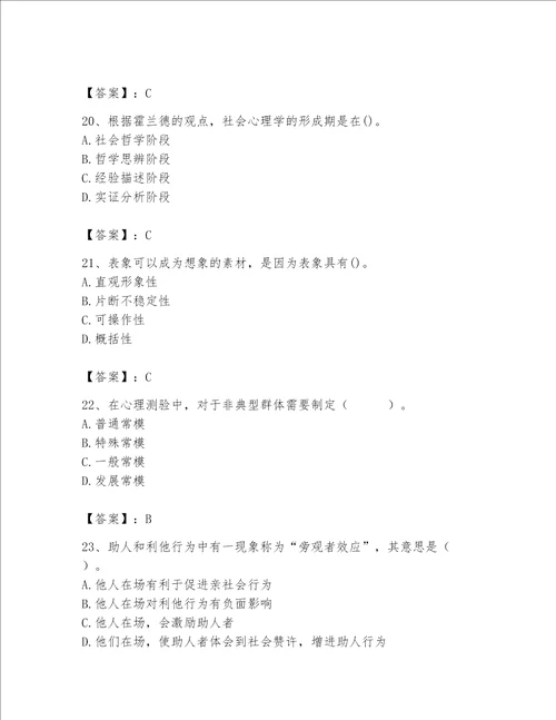 2023年心理咨询师心理咨询师基础知识题库基础题