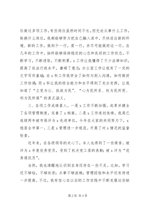 副科长职位竞聘演讲稿 (7).docx