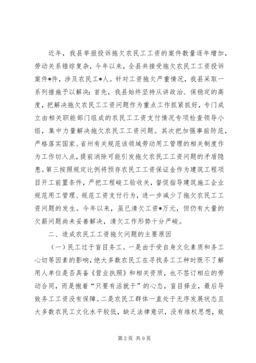 关于脱贫攻坚事业中拖欠农民工工资问题的思考与建议.docx