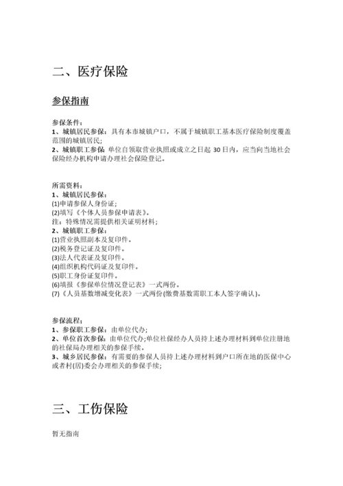 库尔勒市五险一金办事指南.docx