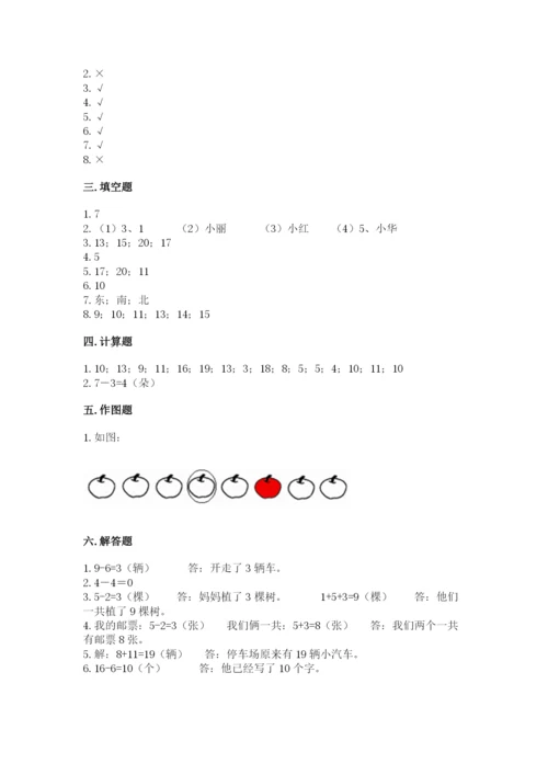 人教版一年级上册数学期末测试卷（培优a卷）.docx