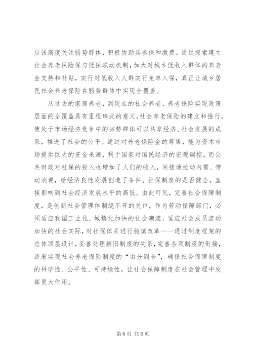 完善社会养老制度创新社会管理的思考建议.docx