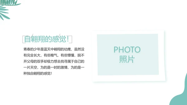 手绘卡通青春旅游毕业季动态PPT模板