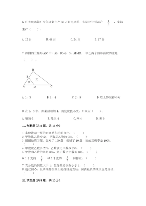 小学六年级上册数学期末测试卷含答案【a卷】.docx