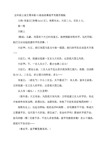 五年级上语文课本剧8成语故事滥竽充数苏教版