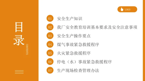 橙色简约实拍风轧钢厂工人安全培训PPT模板