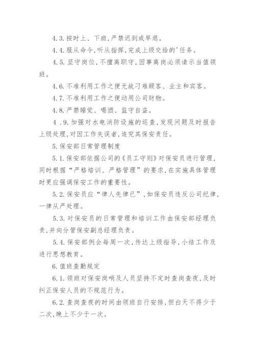 公司保安管理制度_3.docx