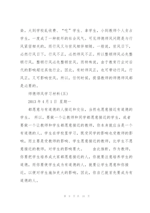 教师政治学习笔记3篇.docx