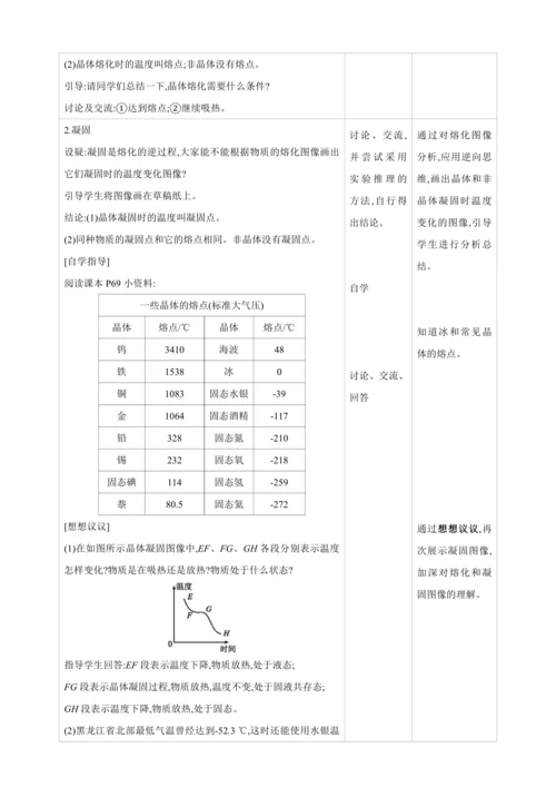 【人教2024版八上物理精彩课堂（素材+教案+学案）】3.2 熔化和凝固