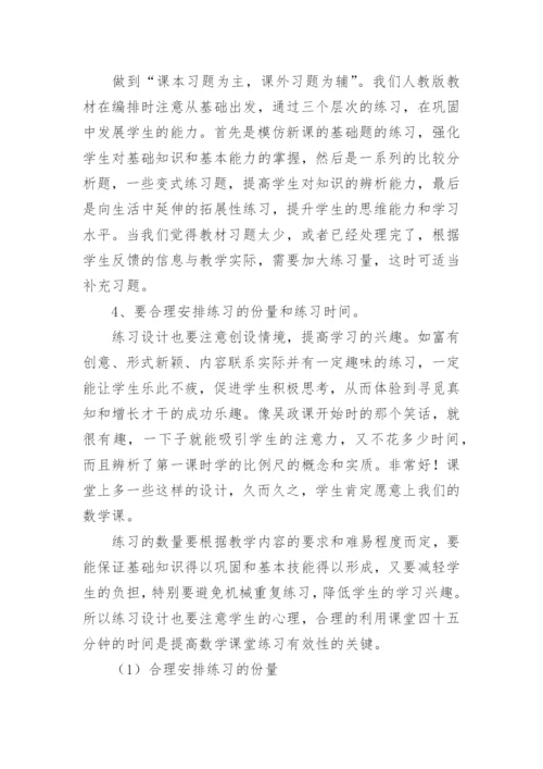 小学数学老师应该怎么上好数学练习课.docx