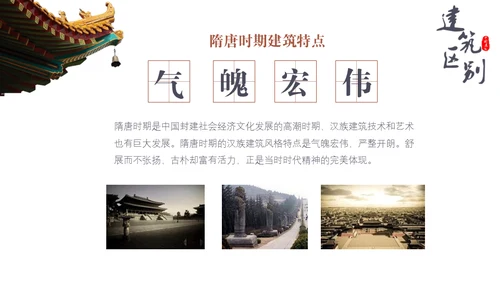 古建筑讲解中国风古典通用PPT模板