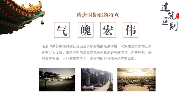 古建筑讲解中国风古典通用PPT模板