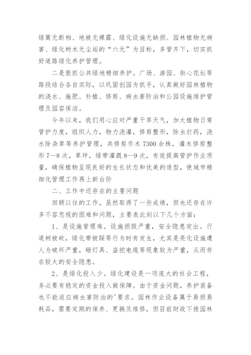 绿化员工个人工作总结.docx