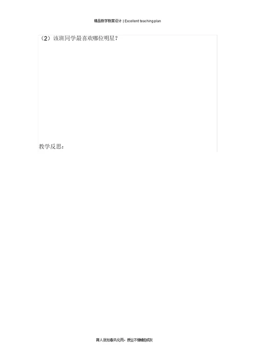 §6.1数据的收集导学案(新部编)