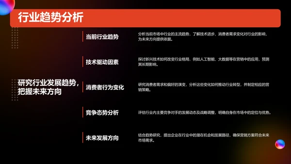 红色渐变风通用行业营销策划方案PPT模板