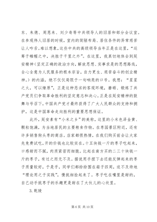 社会发展学院历史系外出考察报告.docx