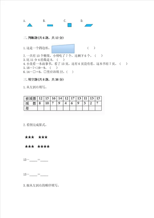 小学一年级下册数学《期中测试卷》附参考答案（巩固）