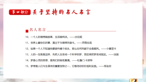 中小学生学会坚持永不放弃主题班会通用PPT