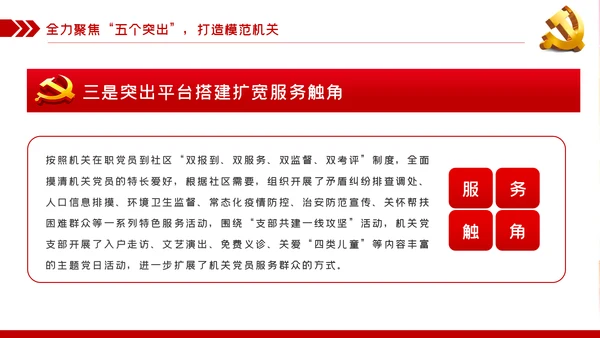 不忘初心牢记使命勇于担当作为党课PPT