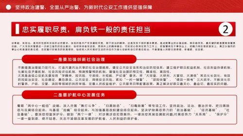 全面从严治警公安政治轮训专题党课PPT模板