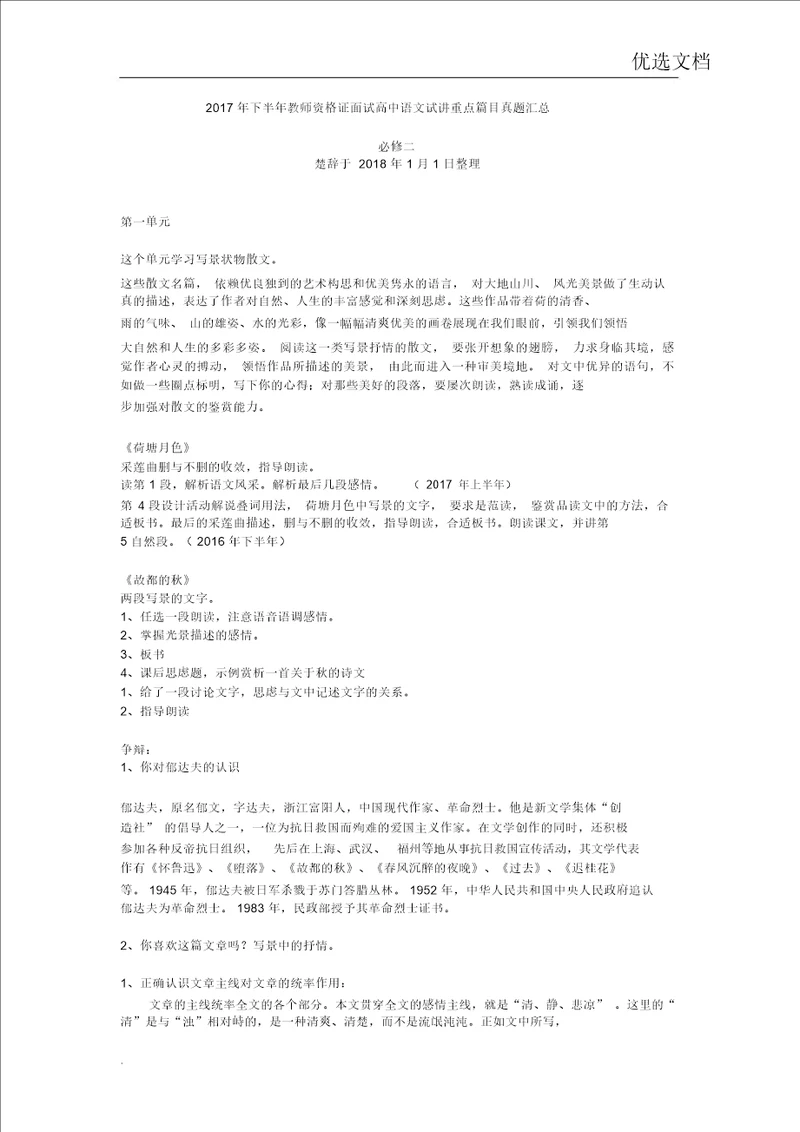 教师资格证面试高中语文试讲重点篇目真题汇总