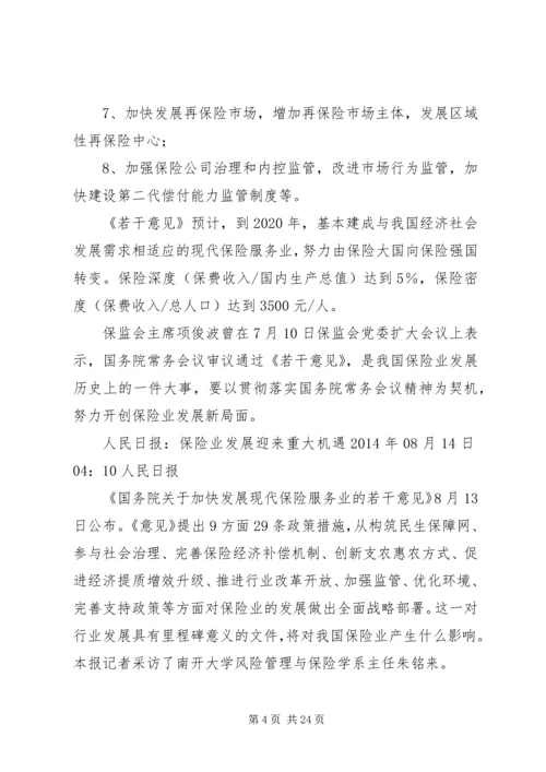 保险行业优势20条.docx
