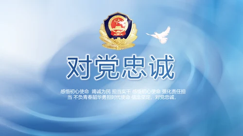 蓝色司法公安警察年年终总结PPT