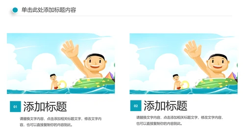 游泳健身比赛少儿游泳训练培训PPT模板