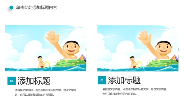 游泳健身比赛少儿游泳训练培训PPT模板