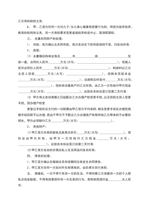 有婚生子夫妻协商离婚协议书(12篇).docx