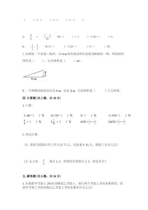 苏教版六年级下册数学期中测试卷（综合卷）.docx