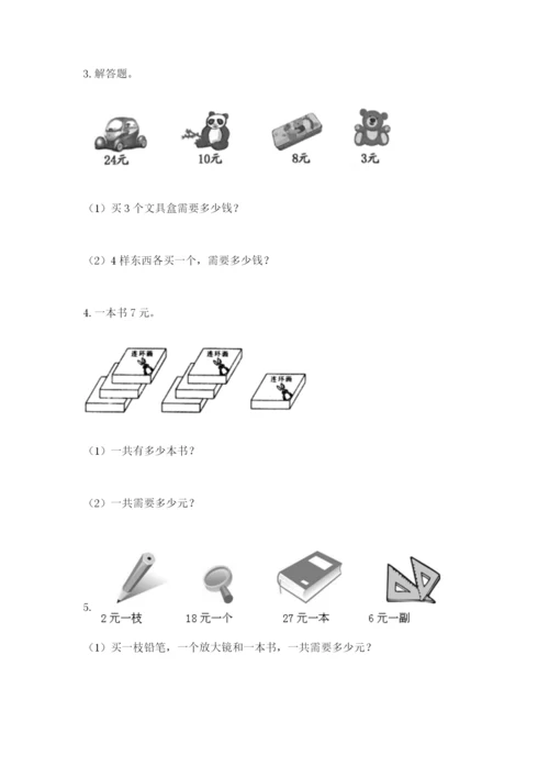 小学二年级数学应用题大全1套.docx