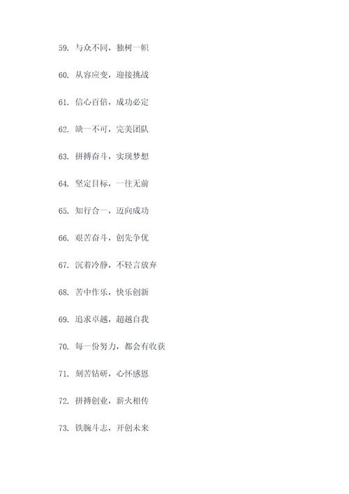 两队pk团队激励口号