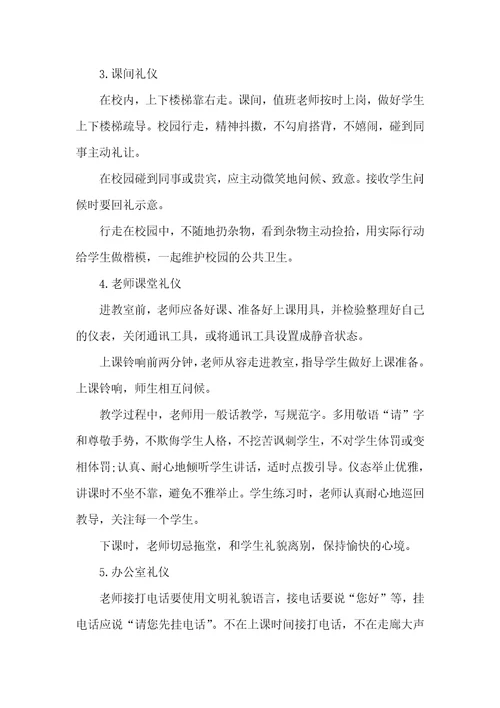 老师仪容仪表及言谈举止规范