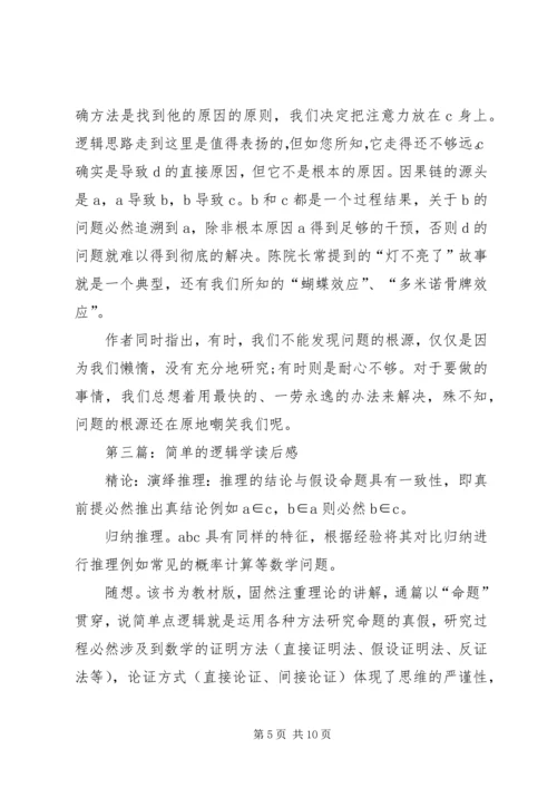 行为逻辑学读后感 (5).docx