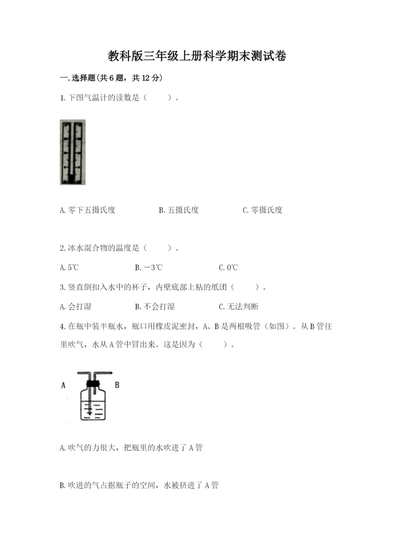 教科版三年级上册科学期末测试卷（考点精练）.docx