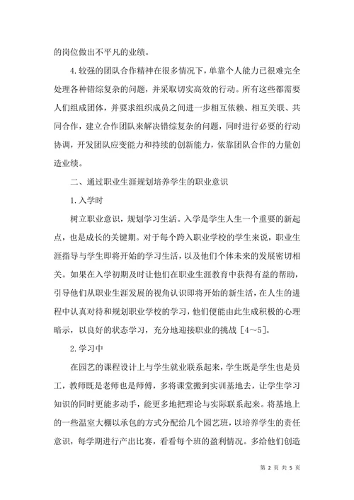 园艺学生职业素养论文