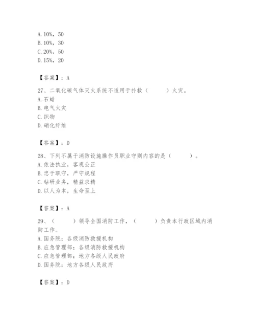 2024年消防设备操作员题库附答案（预热题）.docx