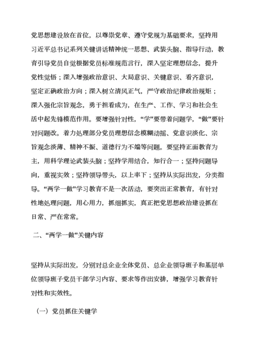 江苏省两学一做实施专项方案.docx