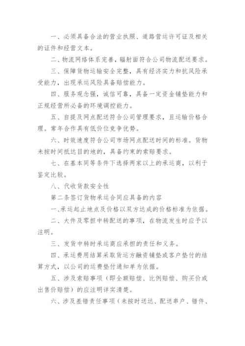 配送公司管理制度.docx