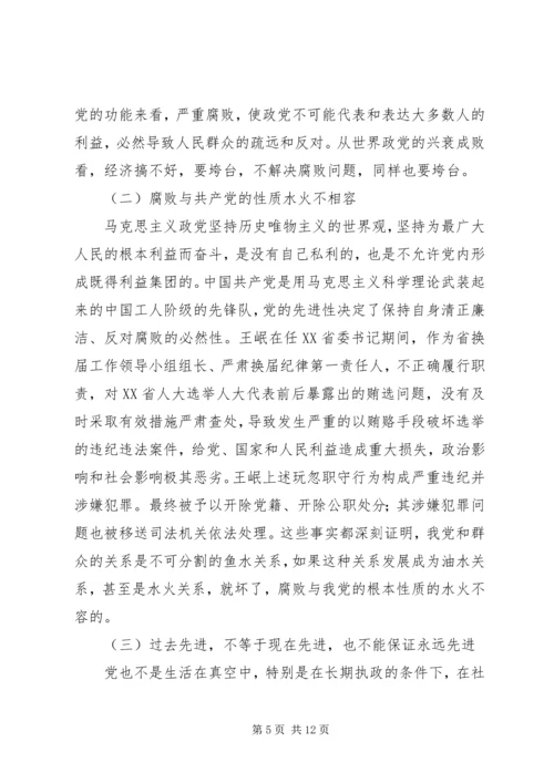 党员教育课讲稿：坚定理想信念发扬优良传统争做时代先锋.docx
