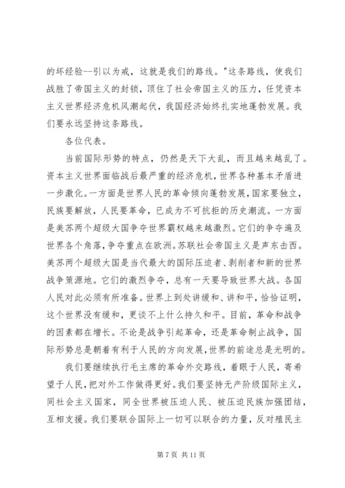 四届人大政府工作报告.docx