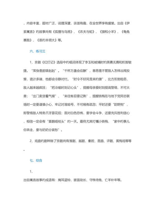 2023年苏教版小学语文上册期末复习各单元知识点五年级上册语文.docx