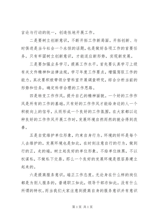 关于优化发展环境个人心得体会 (6).docx