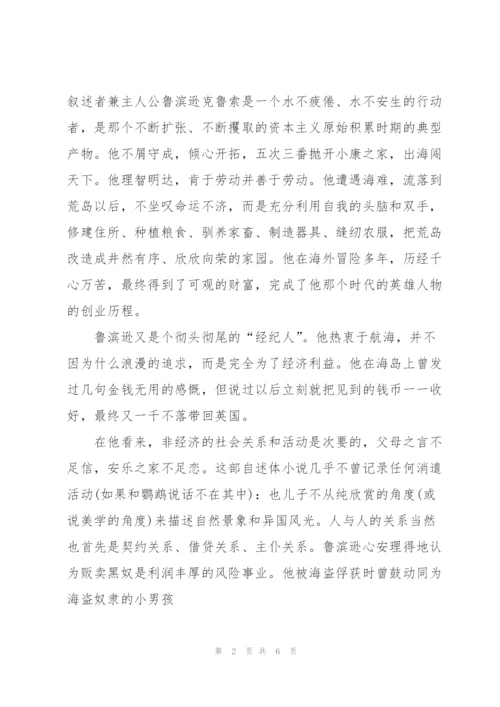 鲁滨逊漂流记小学生读后感100字日记5篇.docx