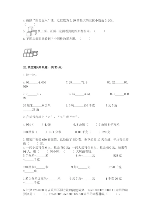 小学四年级下册数学期中测试卷带答案（研优卷）.docx