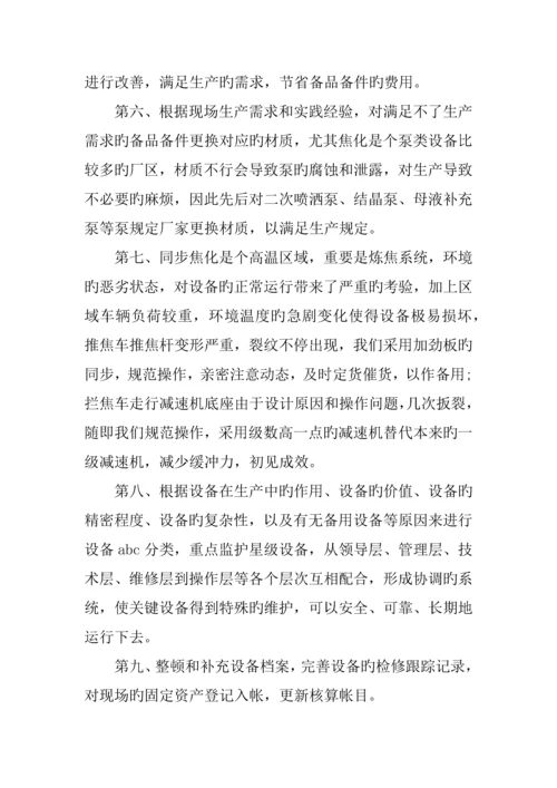 技术员职称申请书.docx